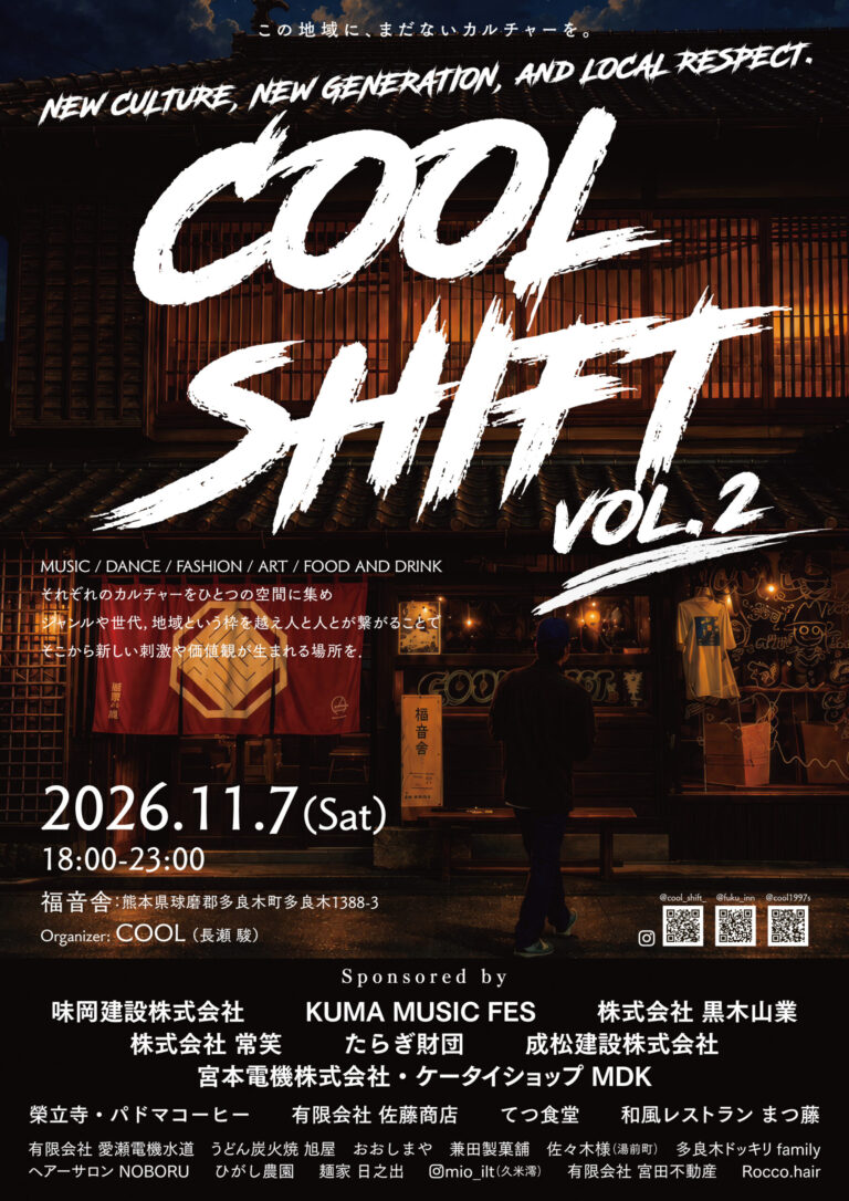 COOL SHIFT vol.2 2026年11月7日開催の公式メインビジュアル